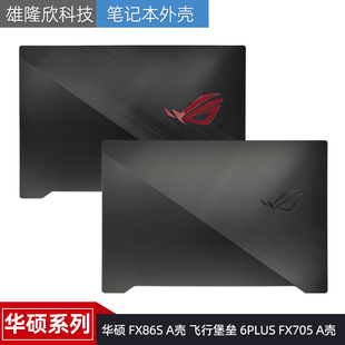 全新 Asus/华硕 玩家国度 ROG 冰刃3sPlus GX701V GX701 A壳 外壳