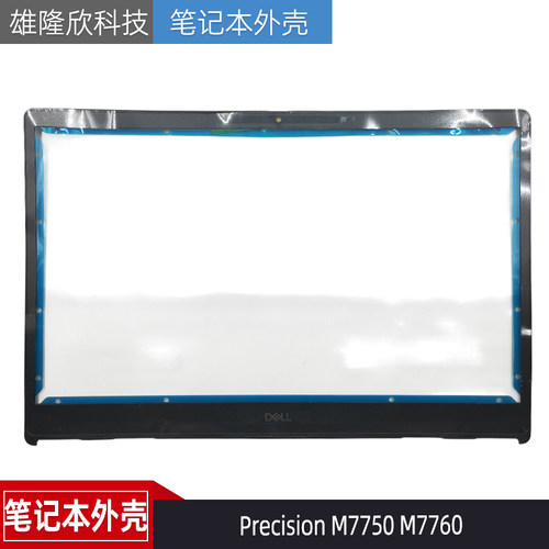 戴尔PrecisionM7750M7760B壳
