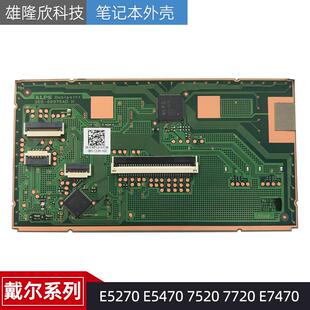 7520 7720 触摸板 E5270 07KPGJ M7510 E5470 E7270 戴尔 E7470