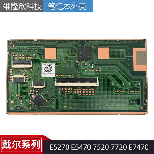 戴尔触摸板戴尔E5270E5470
