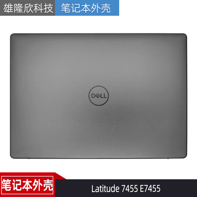 戴尔Latitude7455E7455A壳