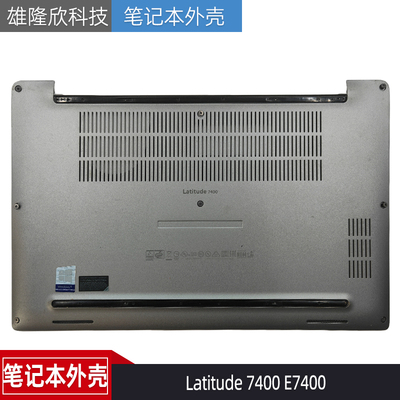 戴尔Latitude7400E7400外壳