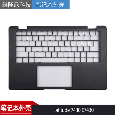 戴尔Latitude7430E7430C壳