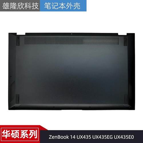 ZenBook14UX435外壳华硕