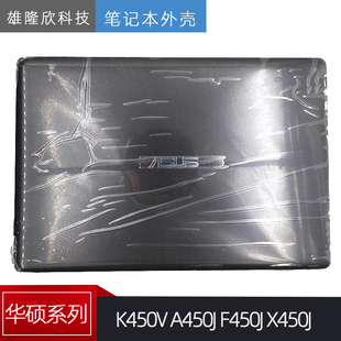 X450J 外壳 华硕 屏后盖 屏壳 A壳 F450J A450J K450V Asus 全新