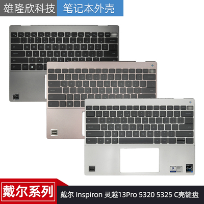 戴尔灵越13Pro53205325外壳