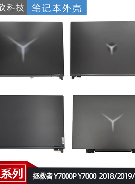 适用联想拯救者R7000 Y7000P 2018/19/2021/22款A壳B壳C壳D壳外壳