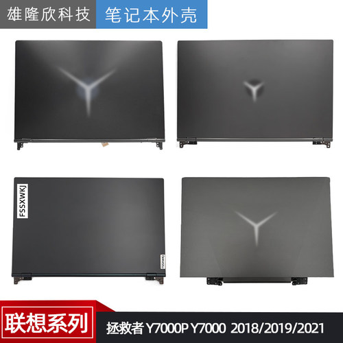 联想Y7000Y7000P外壳