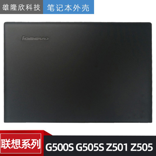 G505S Z501 笔记本外壳 联想 后盖 屏后壳 G500S A壳 适用 Z505
