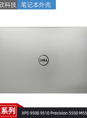 Dell戴尔 XPS 9500 9510 Precision 5550 M5550 A壳 外壳 03D32H