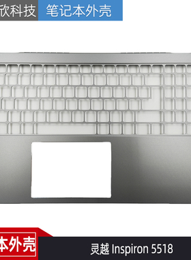 全新Dell 戴尔 灵越 Inspiron 15 Pro 5518 C壳 外壳 掌托 07KWVK