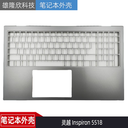 戴尔Inspiron灵越5518外壳