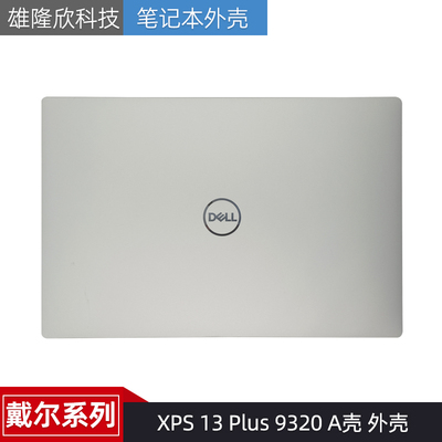 外壳DellXPS13Plus9320