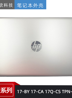 惠普 17-BY 17-CA 17Q-CS 17G-CR TPN-I133 A壳 外壳L22499-001 