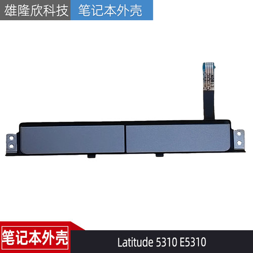戴尔Latitude5310E5310左右按键
