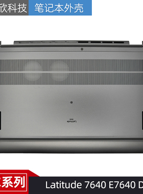 Dell 戴尔 Latitude 7640 E7640 D壳 底壳 底部 外壳 后盖 09FTCT