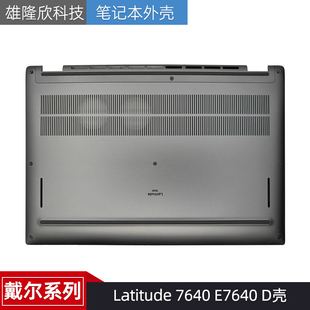 底壳 09FTCT Latitude 后盖 外壳 底部 D壳 E7640 7640 戴尔 Dell