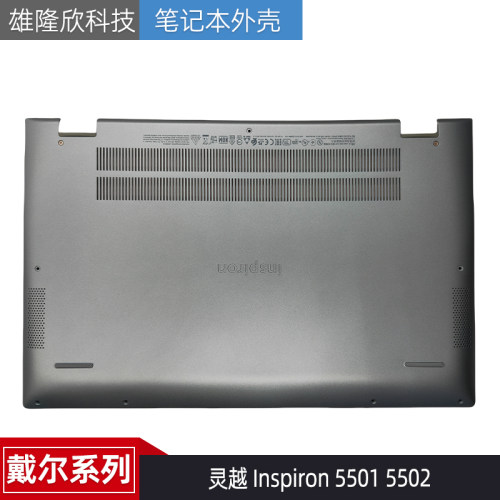 戴尔灵越Inspiron55015502外壳