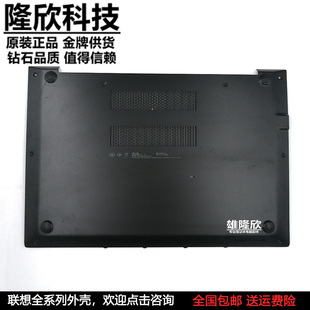D壳 V4400U 外壳 底壳 AM0Y5000600 适用于 后盖 联想