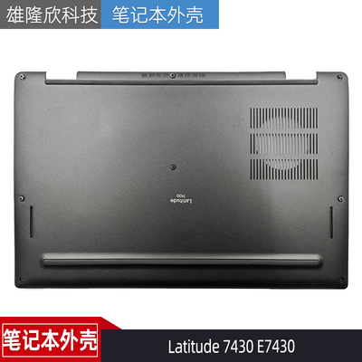 戴尔Latitude7430E7430外壳