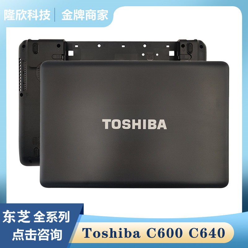 全新原装 Toshiba/东芝 C600 外壳 C640 A壳 D壳 底壳 屏后盖 B壳