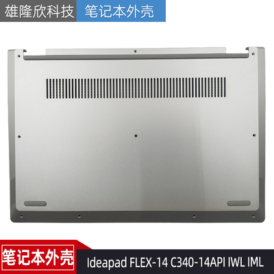 联想C340-14APIIWLIML外壳