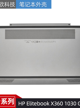 适用惠普 HP Elitebook X360 1030 G7 G8 D壳 底壳 主机下盖 下盖
