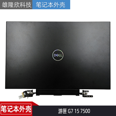 戴尔游匣G7157500A壳外壳