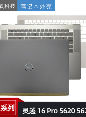 全新戴尔Inspiron灵越 16 Pro 5620 5625 A壳 C壳键盘 外壳0FDN37