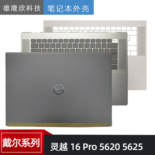 A壳戴尔外壳灵越56205625