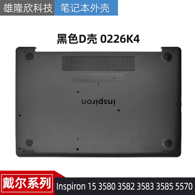 戴尔Inspiron1535805570外壳