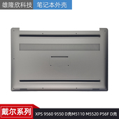 0YHD18 9550 XPS Dell戴尔 P56F 9560 M5520 外壳 D壳M5110 D壳