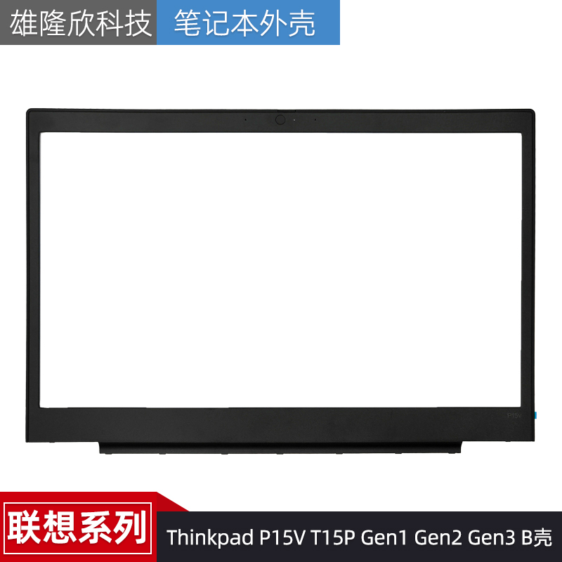 外壳联想ThinkpadP15VT15P