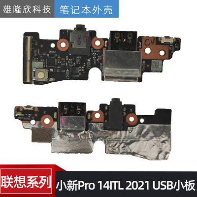 联想小新Pro14ITL接口小板