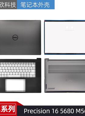 DELL 戴尔 Precision 16 5680 M5680 A壳 B壳 C壳D壳 0WVV3F 外壳