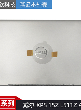 Dell/戴尔 XPS 15Z L511Z A壳 外壳 屏后盖 转轴 屏轴 08R78P