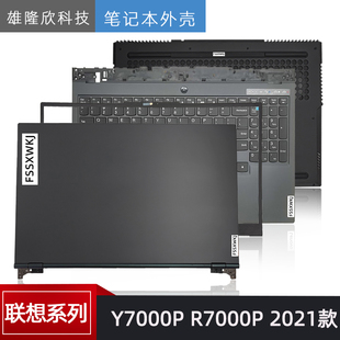 适用 联想拯救者 R7000 Y7000 Y7000P 2021 A壳外壳C壳键盘D壳B壳