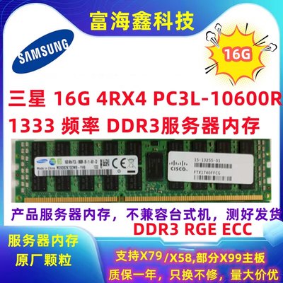 三星服务器内存1333DDR3X79