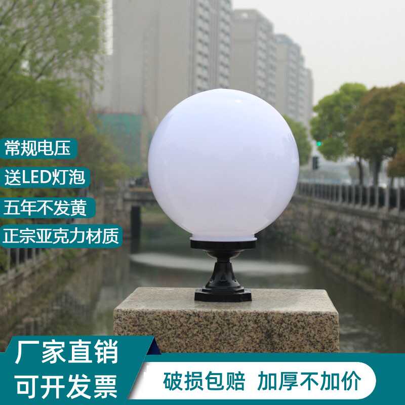 led围墙柱头灯花园别墅庭院大门圆形灯亚克力户外防水圆球景观灯
