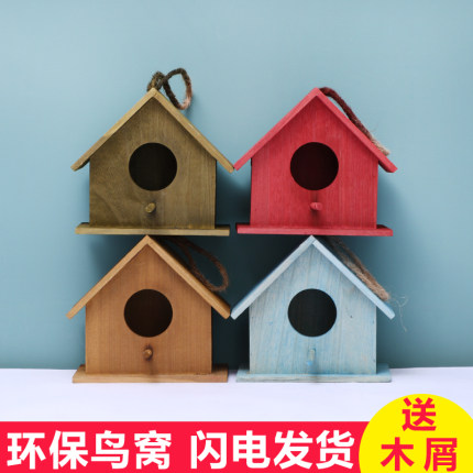 鸟窝鸟巢装饰鸟笼彩色鸟屋装饰品木质麻雀鸟房子鸟屋鸟用具实木