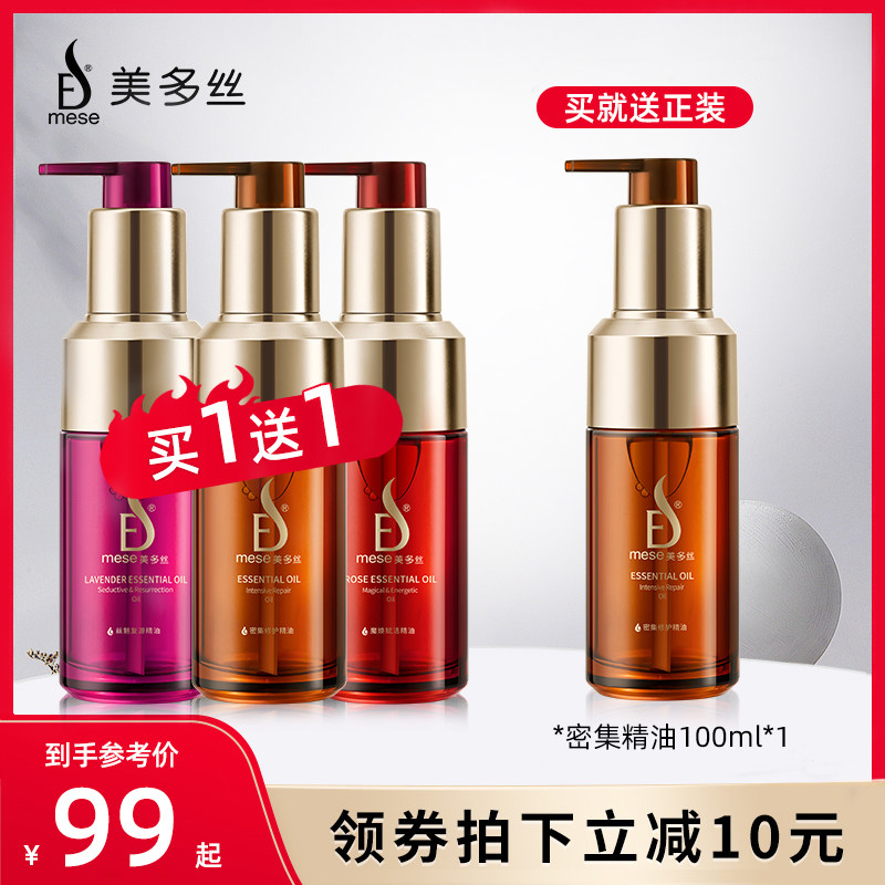 【买1送1】美多丝护发精油摩洛哥修护烫染直卷发防开叉抚平毛躁