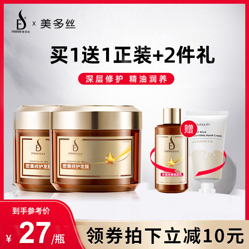 美多丝 密集修护发膜220ml保湿修护干枯毛躁烫染倒膜护发素