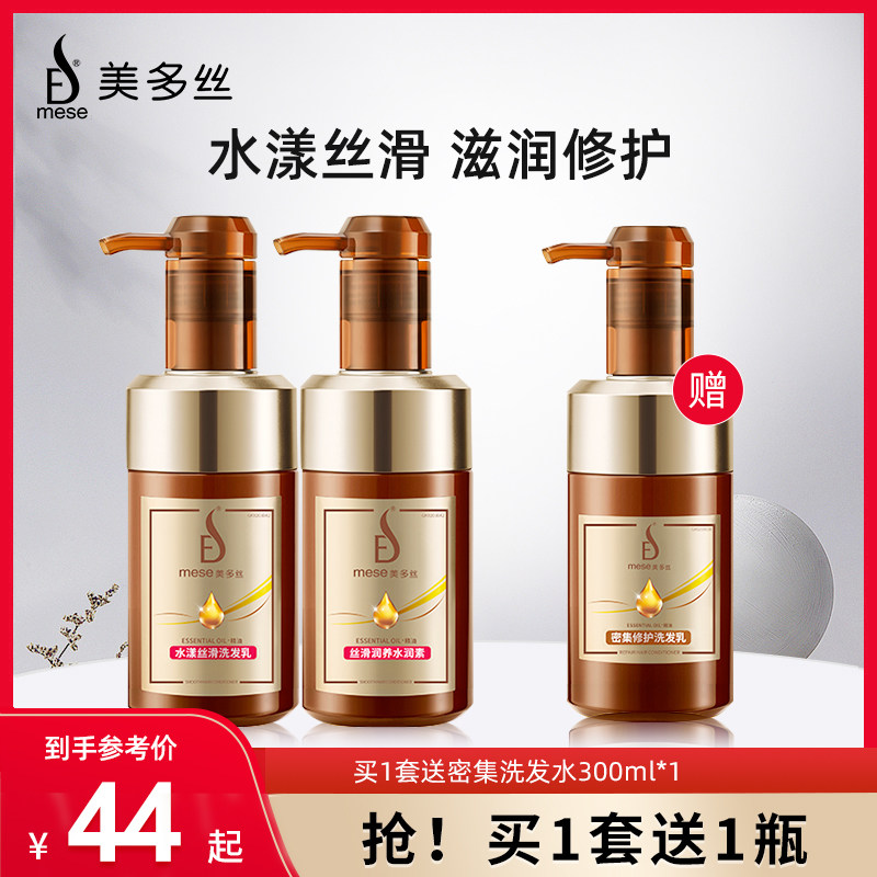 美多丝水漾丝滑柔顺洗发水套装玫瑰精油洗发露润养发丝持久留香