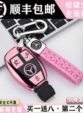 奔驰钥匙扣e级c级c200L汽车钥匙包套GLE320壳包高档壳gla200奔驰