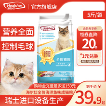 海尔仕猫粮2.5kg成猫幼猫全期通用型流浪猫英短蓝猫主粮全阶段5斤