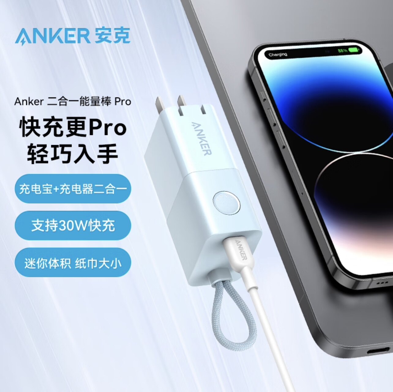 Anker安克二合一充电宝30W能量棒PD快充移动电源适用于iPhone14苹怎么样,好用不?