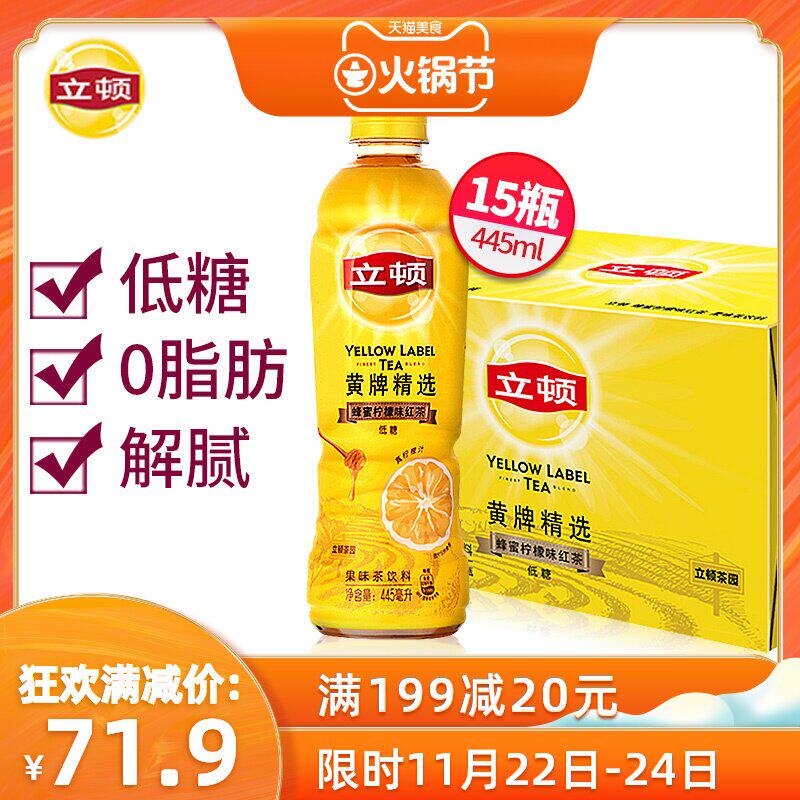 立顿茶饮料果味茶黄牌精选蜂蜜柠檬味红茶即饮果茶饮料445ml*15瓶在类目 咖啡/麦片/冲饮, 饮料, 茶饮料中 - 来自Buy2taobao.com提供专业的淘宝代购服务