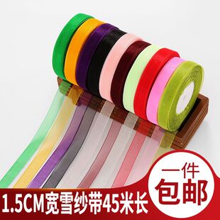 1.5cm雪纺丝带钩编织帽子线diy手工制作透明雪纱带包装彩条带彩带