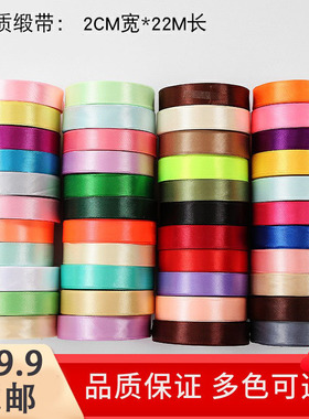 2cm红色绸带缎带手工diy玫瑰花彩带装饰彩条七色彩礼品盒包装丝带