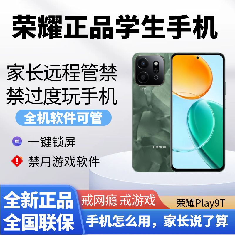 honor/荣耀Play9T学生专用手机